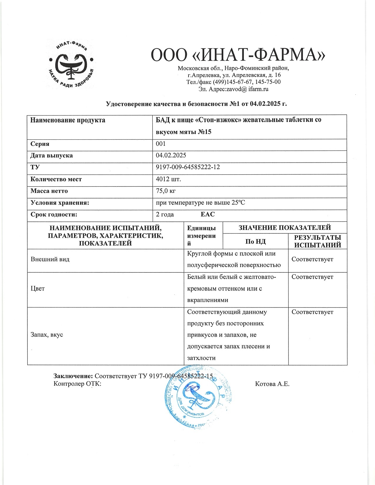 Паспорт №022025